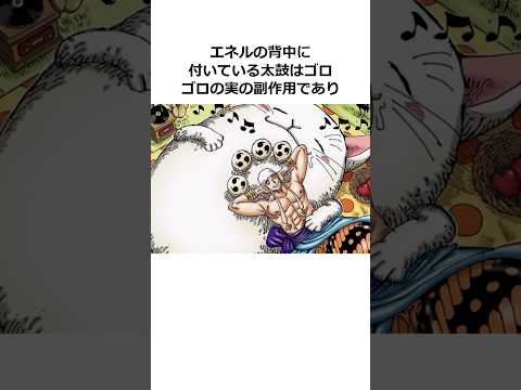 ㊗️100万再生！！エネルに関する雑学【ワンピース】#shorts #onepiece #雑学