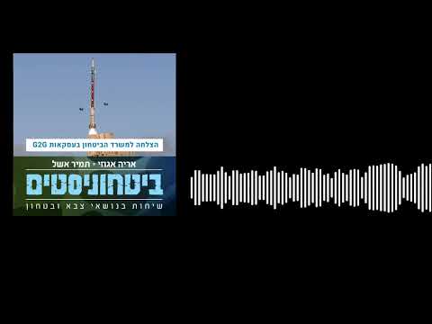 ביטחוניסטים - הצלחה למשרד הביטחון בסגירת עסקאות נשק ברמה מדינתית