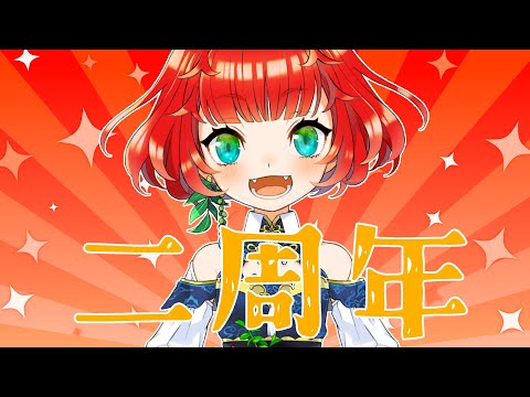 【2周年らしいぞ、ぽるぽ】なにしたっけか思い出そう【＃VTuber】