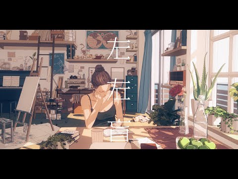 ヨルシカ - 左右盲（OFFICIAL VIDEO）