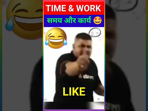 Don't miss End 🤣 || Time & Work tricks|| #mathstricks #shorts #funny