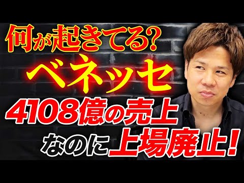 【経営者必見】売上は減少しても利益は出ているのになぜ上場廃止？企業の狙いについてお話しします！