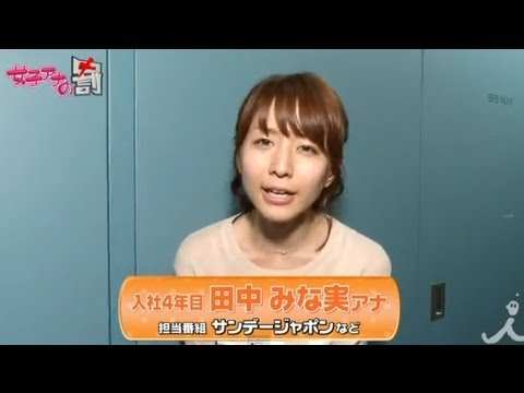 [田中みな実編]女子アナウラの罰Vol.3【女子アナの罰】