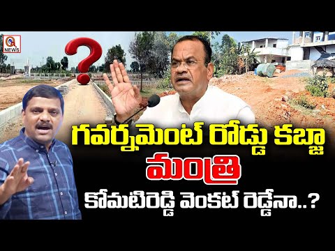 "Government Road Encroachment... Is Minister Komatireddy Venkat Reddy Involved?"IShanarthi Telangana