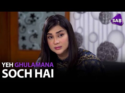 Yeh Gulamana Soch Hai | Pyar Ki Hathkariyaan | Jan Rambo - Fiza Ali | Sab Tv