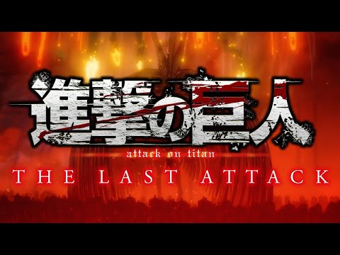 Attack on The Titans The Movie: THE LAST ATTACT.