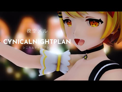 Cynical Night Plan - 夜空メル #MMDホロライブ