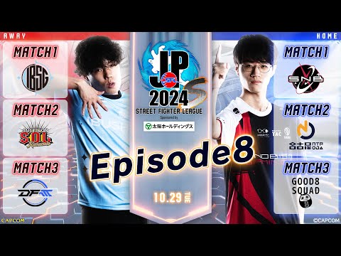 Street Fighter League: Pro-JP 2024 | Division S EPISODE 8