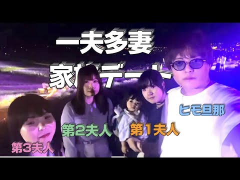 【一夫多妻制】上富良野ラベンダー園のライトアップ見に行ってきた【21話】