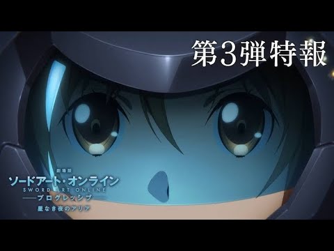 Sword Art Online Movie: Progressive "Aria of a Starless Night" - Official Trailer