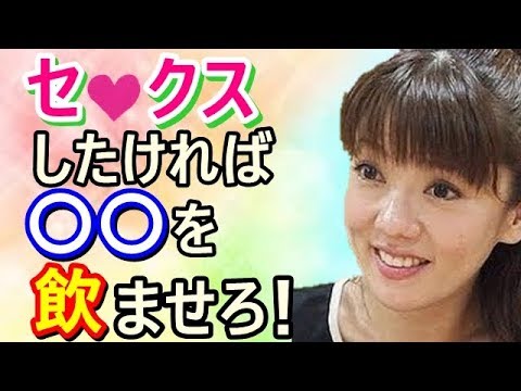 【植木理恵×澤口俊之】女性は●●を飲むと●情する！