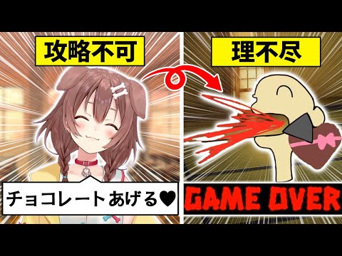 【全ルートまとめ】ころねすきーが理不尽な目に遭う「ころねの恋愛シミュレーションゲーム」【戌神ころね/ホロライブ切り抜き】