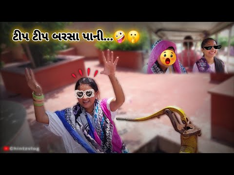 ફુલ તડકા માં કુંડમાં પડી ગયા અને દાંત ખરી ગયા 🔥 FUL TADKAMA KUND MA PADI GYA NE DANT KHRI GYA #vlog