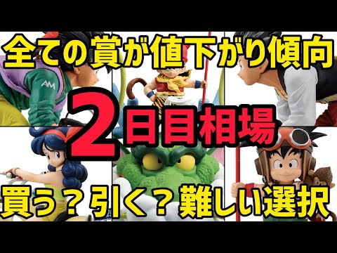 全ての賞が値下がり！？2日目相場観を見たら引くか、買うかが絶妙なラインになっていた　ドラゴンボー一番くじ　スナップコレクション　孫悟空　フィギュア　孫悟飯　ランチ