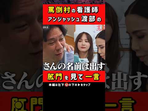 渡部の肛門から判断する医者と看護師 #ノブロックTV #NOBROCKTV