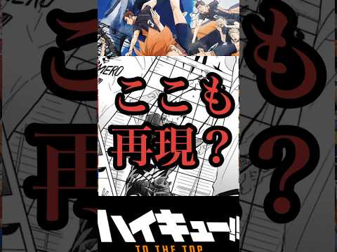 オリンピック男子日本代表のあるシーンがハイキューすぎると話題！！#ハイキュー #日本男子バレー#animeshorts #haikyuu #バレーボール男子日本代表 #shorts