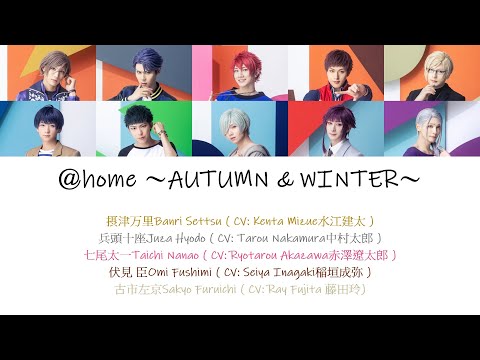 [A3!]@home ～AUTUMN & WINTER～{KAN/ROM/EN/中}