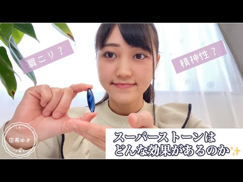 【当店のカイヤナイト紹介】パワーストーンの効果について🌈肩こりに効く？🤔