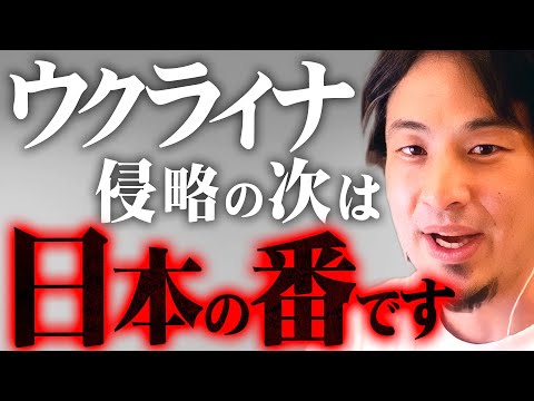 ※ウクライナ敗北後の最悪の予想※ロシアの日本侵略の可能性について解説します【 切り抜き 2ちゃんねる 思考 論破 kirinuki きりぬき hiroyuki プーチン 台湾有事 】