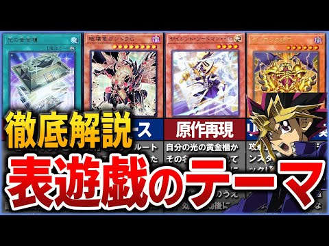 【遊戯王】表遊戯のテーマ！「光の黄金櫃」テーマを徹底解説【ゆっくり解説】【マスターデュエル】#遊戯王ocg #ゆっくり実況 #遊戯王