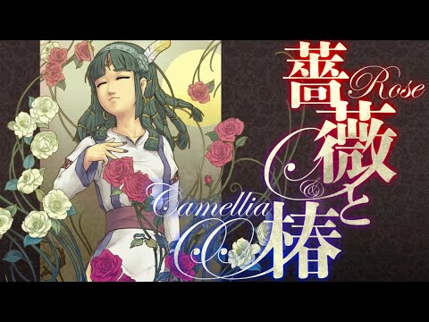 Rose And Camellia Full Gameplay Part 5 Bonus The Chapter Of La-Mulana