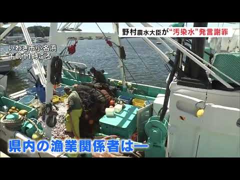 「どうしようもない」野村農水大臣‶汚染水″発言　福島県内から不安や困惑の声