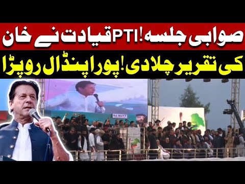 Former PM Imran Khan's Historical Speech at Jalsa in Swabi