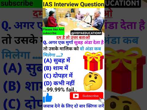 #gkintresting #gkinhindis #gk #gkquiz #gktoday #gkshorts #gkquestion #ias #ips #short #shorts #viral