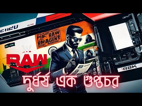 RAW | বিশ্বের এক দুর্ধর্ষ গোয়েন্দা সংস্থা | বাংলাদেশে RAW এজেন্ট? |Information Logistics | 2024