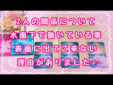 ○番さんが素晴らしすぎて私まで幸せになりました✨ありがとうございました🙇‍♀️2人の関係について水面下で動いている事💗表面上に出て来ない理由がありました💖