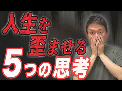 "自分を苦しめる思考パターン”人生を歪ませる原因とは？