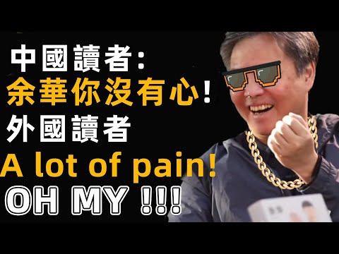 真實評論！余華《活著》為什麼在國外這麼受歡迎？ ｜江湖舉人