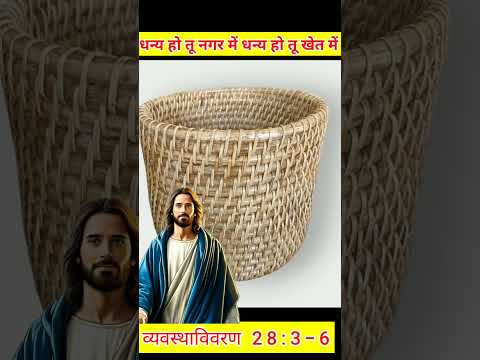 Dhanya vachan #shorts #viral #biblebachan #christiansong