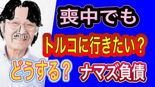 【タロット占い】ナマズご負債‼️モ中ですが‼️某ト◯コ行きはどうする⁉️