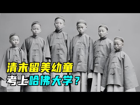 中国第一批留学生有多优秀？美国总统亲自接见他们