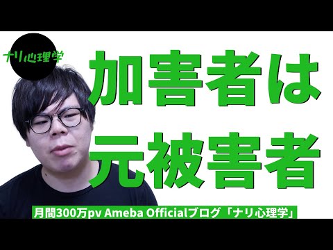 加害者は元被害者ではないだろうか？【背景世界】の話