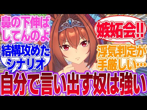 担当トレーナーに嫉妬会を設立！に対するみんなの反応集【ウマ娘プリティーダービー】