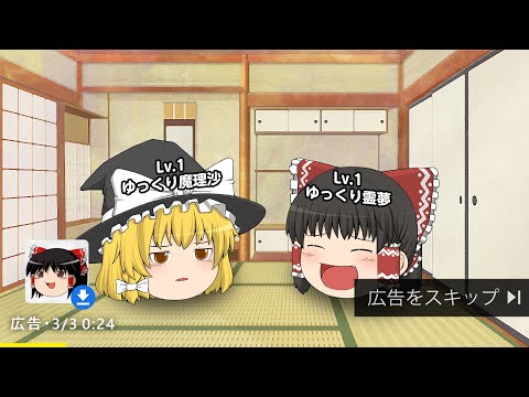 ゆっくり実況でYouTube広告を再現してみた！