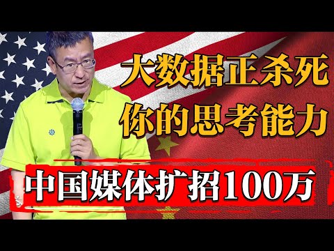 中國媒體行業擴招100萬？白岩松揭露幕後真相#纪实 #时间 #窦文涛 #马未都  #圆桌派 #观复嘟嘟 #历史 #文化 #聊天 #中美關係