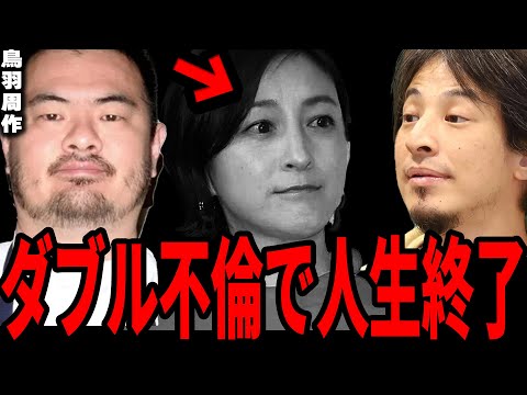 広末涼子と鳥羽シェフがW不倫の証拠画像流出で大炎上。不倫の時ひろゆきが●●しろと主張、文春に出されたらもう終わりです。【ひろゆき 切り抜き 広末涼子 鳥羽周作 sio 手紙 交換日記】