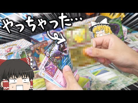 【ポケカ #74】ありがとうポケモンセンター、またやっちゃった。。。　【ゆっくり実況】