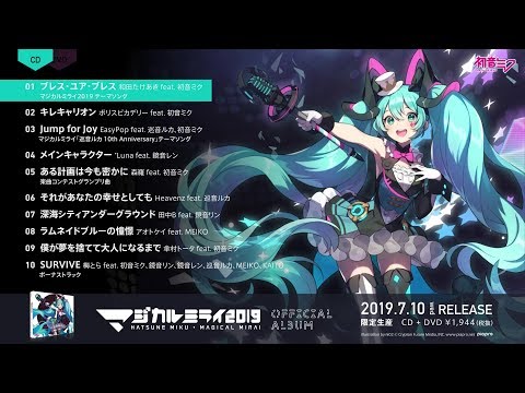 初音ミク「マジカルミライ 2019」OFFICIAL ALBUM クロスフェード