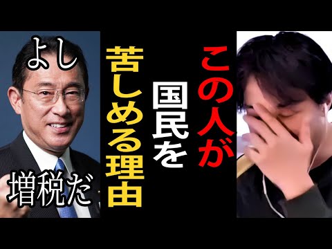 岸田首相が国民を苦しめる理由…今度はサラリーマンに増税をして苦しめるようです【ひろゆき切り抜き】