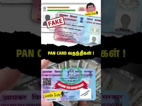 Pan Card வதந்திகள் ! #shorts