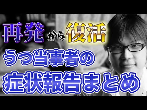 うつ病再発から寛解までの体調報告動画まとめ