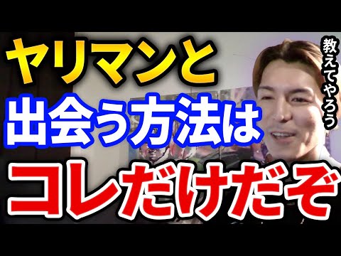 お前らがヤリマンと巡り会えない理由を教えます、ふぉいが語るヤリマンな女性の特徴とレペゼンの激ヤバエピソード【DJふぉい切り抜き Repezen Foxx レペゼン地球】