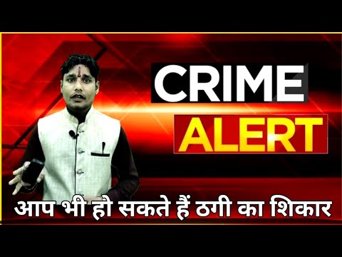 CRIME ALERT सावधान आप भी हो सकते हैं ठगी का शिकार,2000 नोट के बदले मांगे थे 500 के नोट..#crime