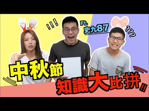 藝術派茜珊又畫畫啦！ 你答對幾題？feat.史九87【中秋大比拼】