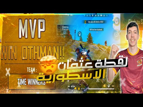 [ WIN OTHMAN ] إحتلال سكواد الوينرز بطولة الشركة بحصولها على المركز الأول 🔥HIGHLIGHTS 1 VS 4 OTHMAN