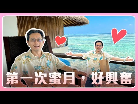 馬爾地夫適合蜜月嗎? 優缺點大解析! #馬爾地夫 #迪古拉島 #dhigurah